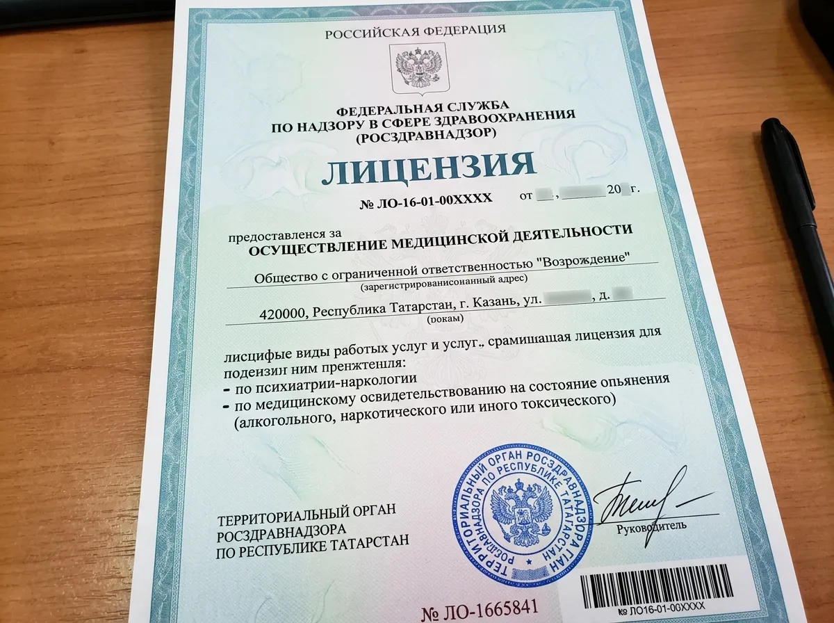 Медицинская лицензия Росздравнадзора на наркологическую деятельность, официальный бланк с печатью, Республика Татарстан